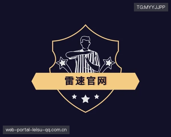 发现雷速平台